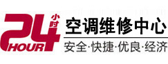 碾子山24小时空调维修服务中心
